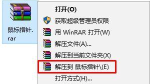 新萝卜家园win7系统鼠标指针主题包怎么用