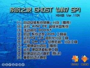系统之家win7 64位新年纯净版iso下载 v2018.02
