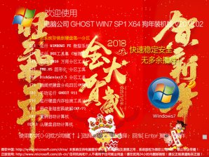 电脑公司win7 32位系统下载纯净装机版 v2018.02
