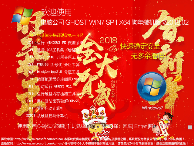 电脑公司win7 32位系统下载纯净装机版