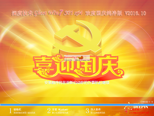 深度技术ghost win7 64位欢度新春纯净版下载(2)
