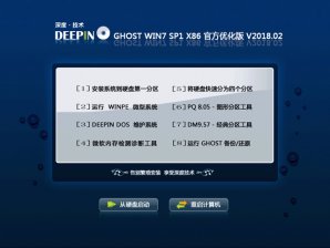 深度技术win7 32位纯净官方优化版系统下载 v2018.02