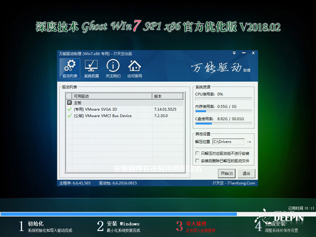 深度技术win7 32位纯净官方优化版系统下载(1)