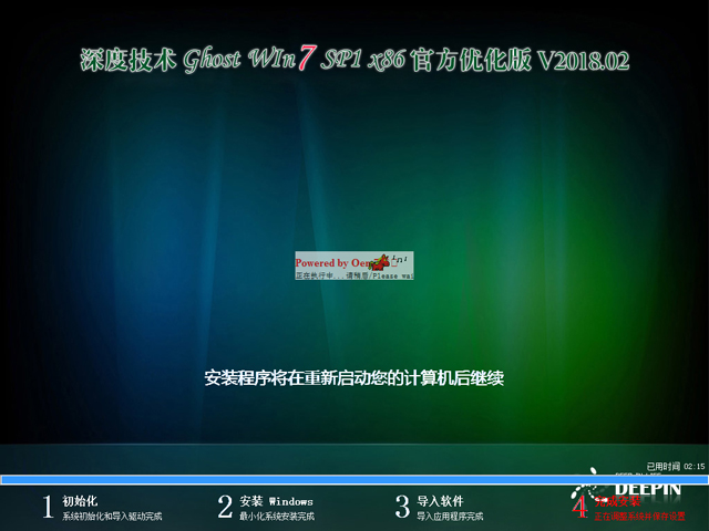 深度技术win7 32位纯净官方优化版系统下载(2)