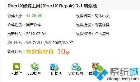 雨林木风win7运行新鬼泣提示丢失d3dcompiler_43.dll的解决方法(1)