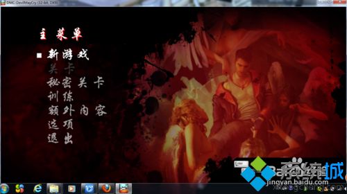 雨林木风win7运行新鬼泣提示丢失d3dcompiler_43.dll的解决方法(4)