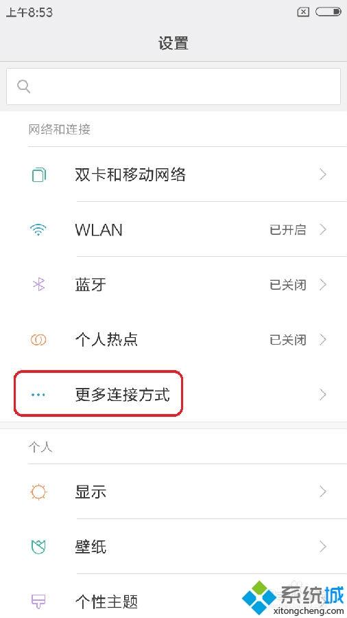 深度技术win7手机流量怎么共享给电脑使用(1)