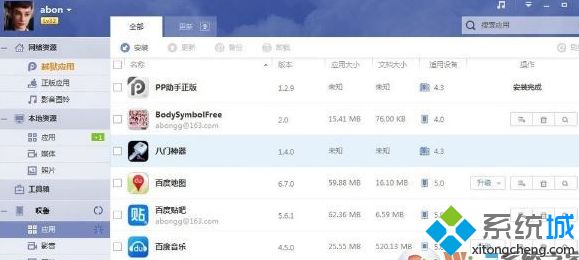 windows7系统无法安装pp助手软件如何处理(3)