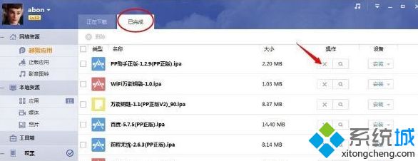 windows7系统无法安装pp助手软件如何处理(1)