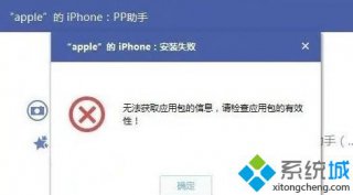 新萝卜家园win7系统pp助手软件安装失败的应对技巧