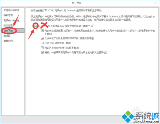win7怎么设置Outlook邮箱自动显示图片(3)