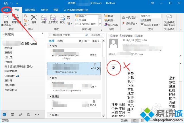 win7怎么设置Outlook邮箱自动显示图片