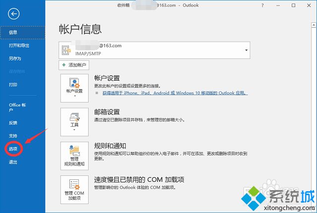 win7怎么设置Outlook邮箱自动显示图片(1)