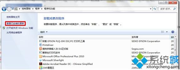win7系统更新后爱普生打印机无法打印怎么办(3)