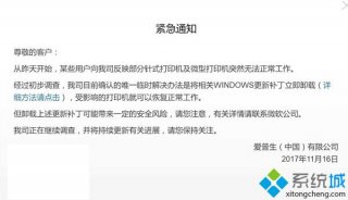 雨林木风win7系统更新后打印机无法打印的解决技巧