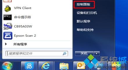win7系统更新后爱普生打印机无法打印怎么办(1)