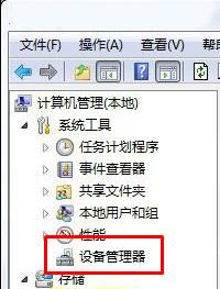 Win7系统打开设备管理器一片空白怎么办？Win7系统打开设备管理器一片空白解决方法(1)