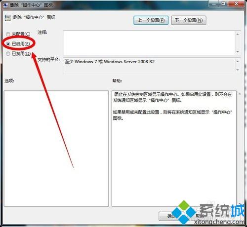 win7右下角小旗子显示红叉的解决方法(4)