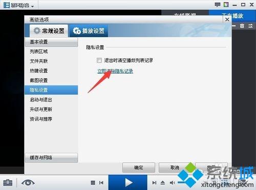 win7暴风影音清除播放列表的方法(1)