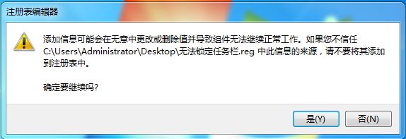 win7锁定不了任务栏怎么办|win7任务栏无法锁定的解决方法(3)