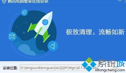 win7系统下电脑管家安装失败的解决方法(5)