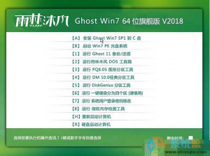 雨林木风win7旗舰版64位纯净版 v2018.03