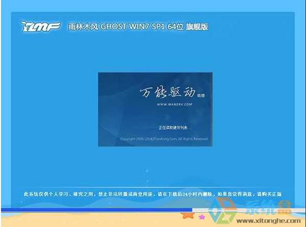 雨林木风win7旗舰版64位纯净版(1)