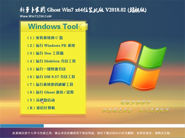 新萝卜家园win7 64位旗舰版下载装机纯净版