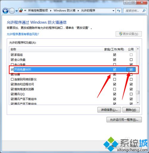 win7系统下猎豹极速WiFi已连接但无法上网如何解决(5)