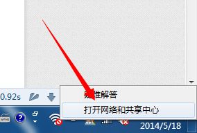 win7系统下猎豹极速WiFi已连接但无法上网如何解决(2)