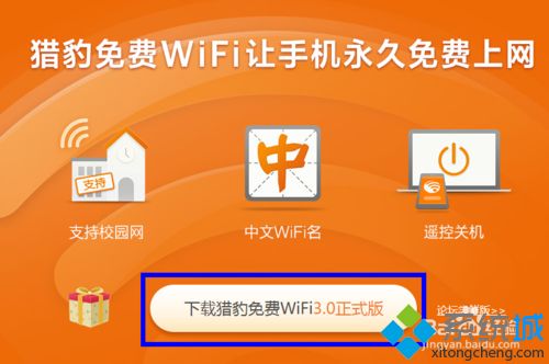 win7系统下猎豹极速WiFi已连接但无法上网如何解决(10)