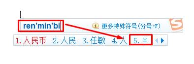 人民币符号怎么输入(1)