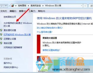 解决windows7系统运行程序老是被防火墙拦截的方法(2)