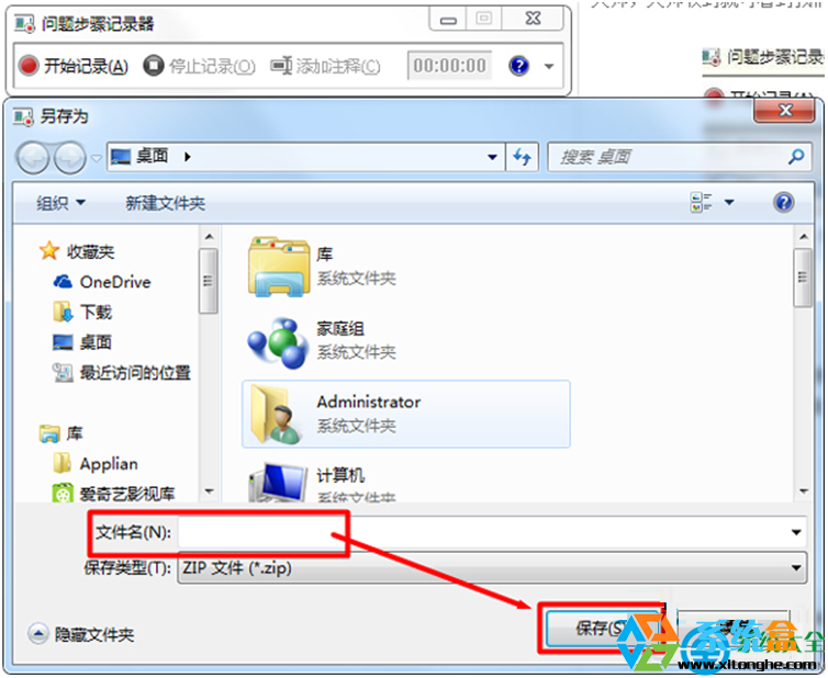 Win7录制操作步骤的方法,win7录制操作教程(2)