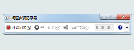 Win7录制操作步骤的方法,win7录制操作教程(1)