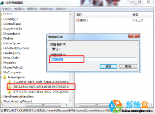 微云同步盘图标深度技术Win7系统之删除方法