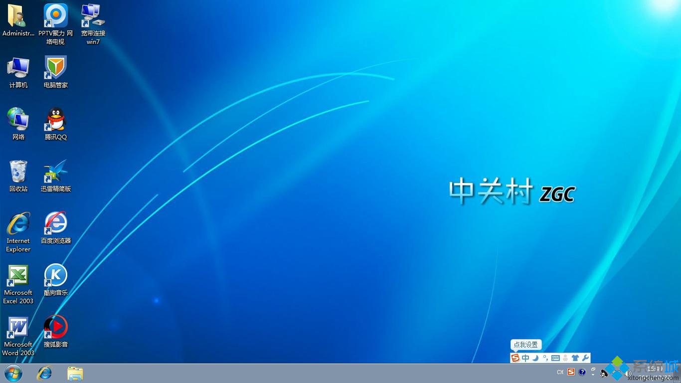 中关村win7 64位ghost旗舰纯净版下载