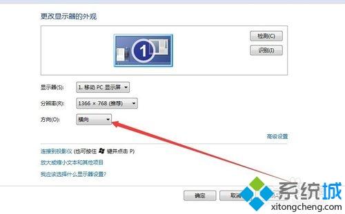 win7电脑屏幕横过来了怎么办|win7屏幕翻转的解决方法(2)