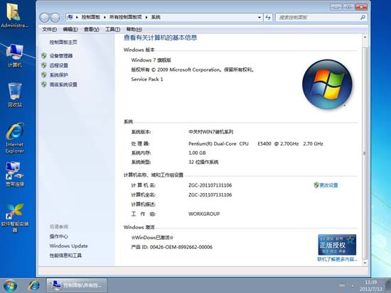 中关村win7自选纯净版32位(5)