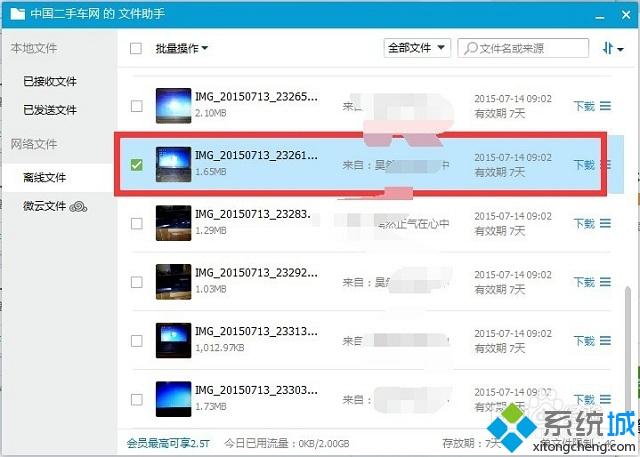 win7在qq上接收文件卡住了如何继续下载(4)