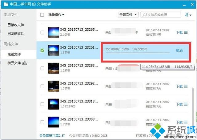 win7在qq上接收文件卡住了如何继续下载(5)