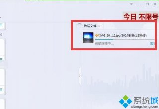 qq接收文件很慢,win7系统qq接收文件一直显示传输连接中怎么办