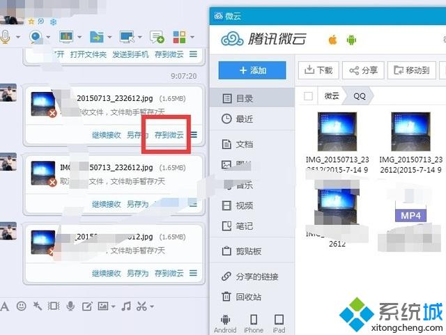 win7在qq上接收文件卡住了如何继续下载(2)