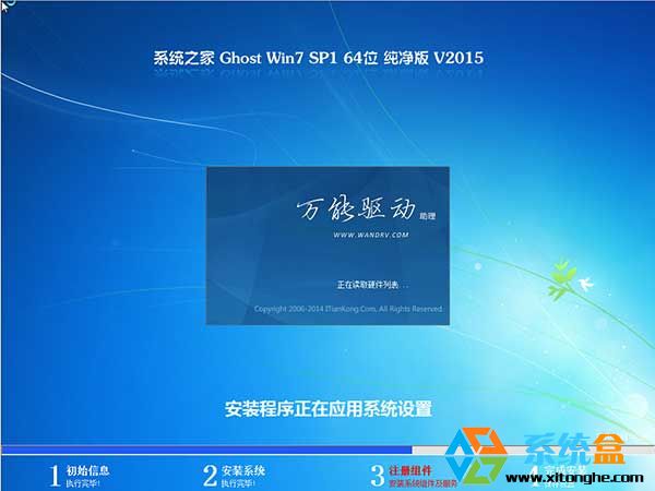 系统之家win7稳定纯净版64位(1)