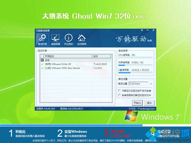 大地win7极速纯净版32位(1)