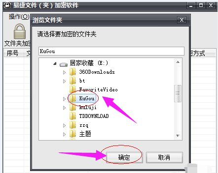 电脑文件夹加密(2)