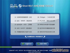 深度技术win7纯净版64位ISO镜像下载 v1803