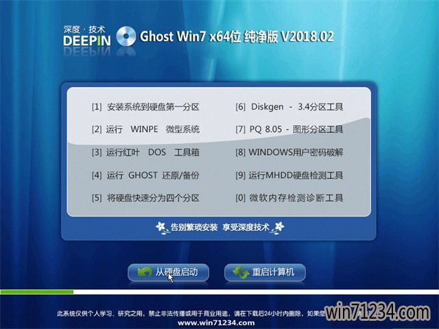 深度技术win7纯净版64位