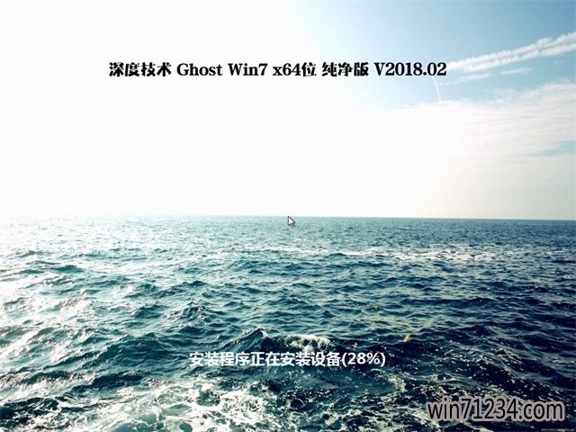 深度技术win7纯净版64位(2)