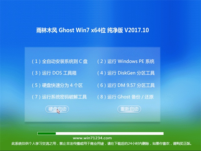 雨林木风win7纯净版64位